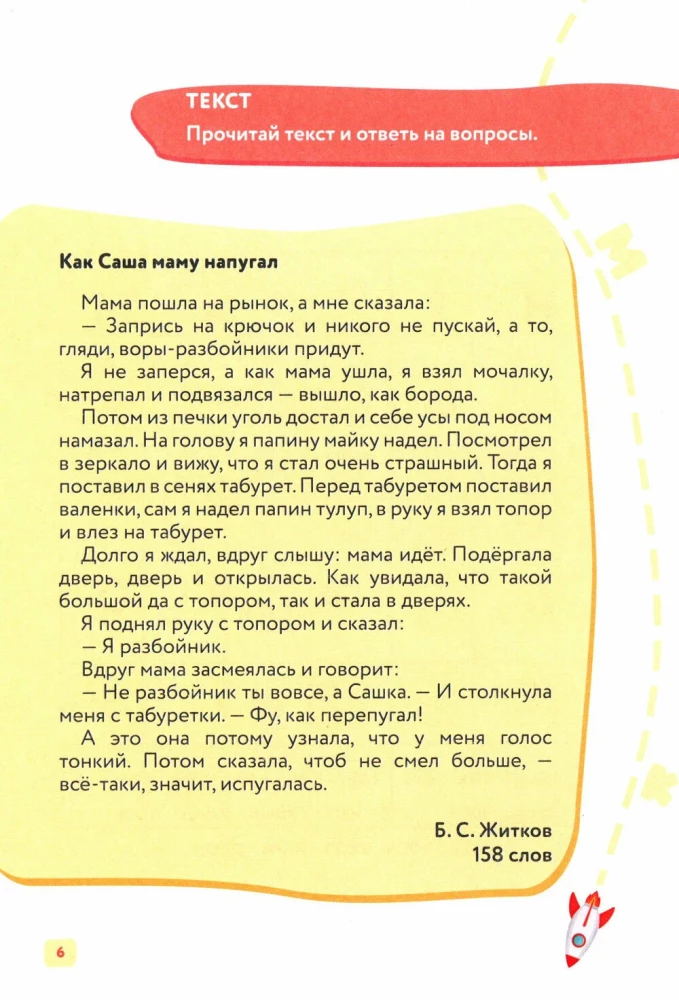 Greitasis skaitymas