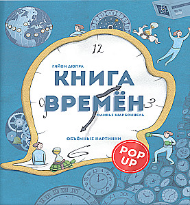 Книга времен