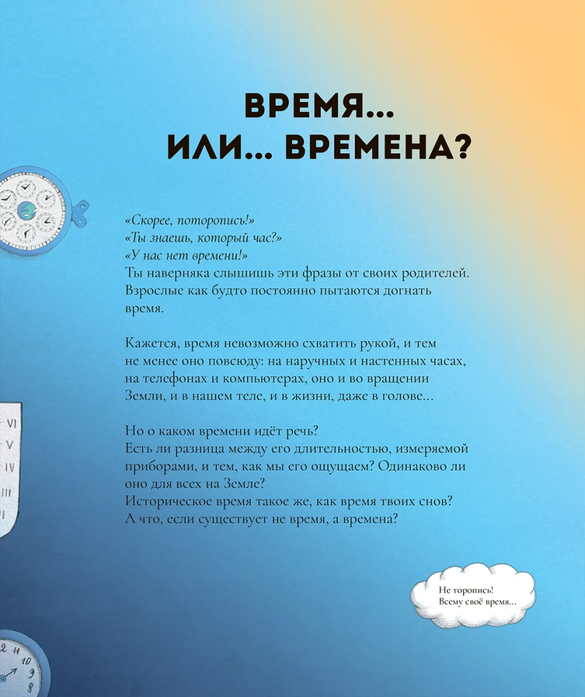 Книга времен