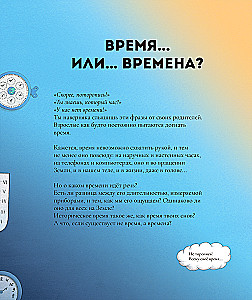 Книга времен