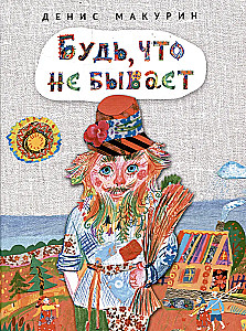 Bądź, co nie jest