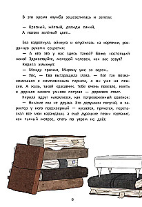 Circus Detective, or The Mystery of One Treasure