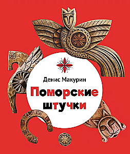 Pomorskie rzeczy