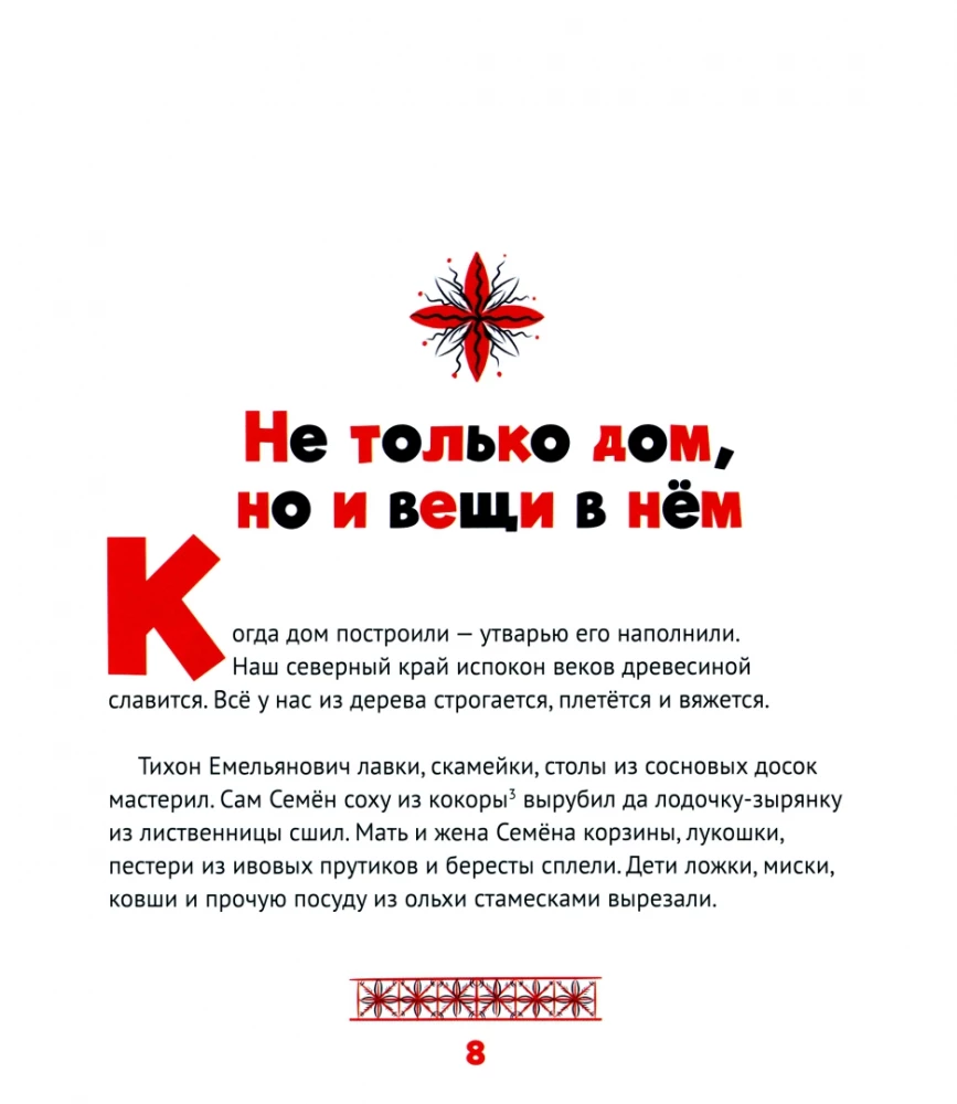 Pomorskie rzeczy