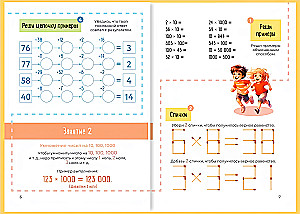 Speed Count. Multiplication, Division