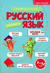 Rusų kalba. Rašyba