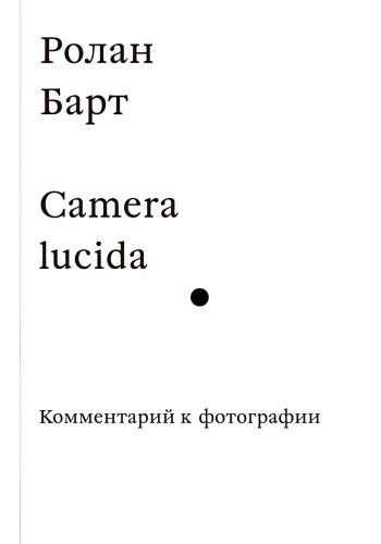 Camera Lucida. Commentary on Photography