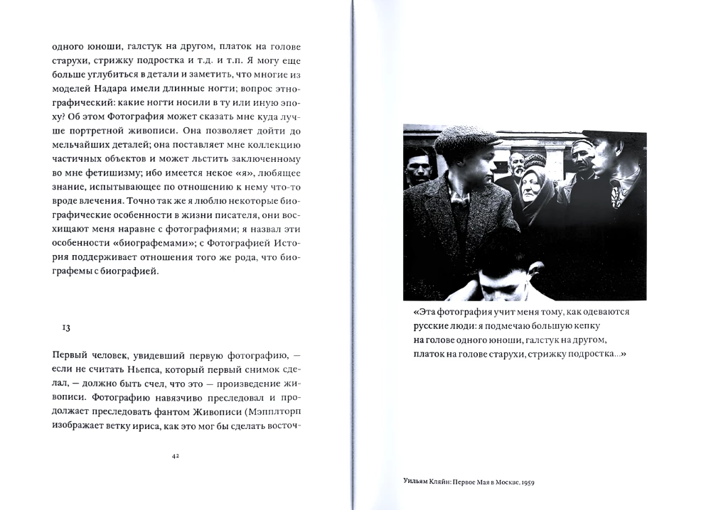 Camera Lucida. Commentary on Photography