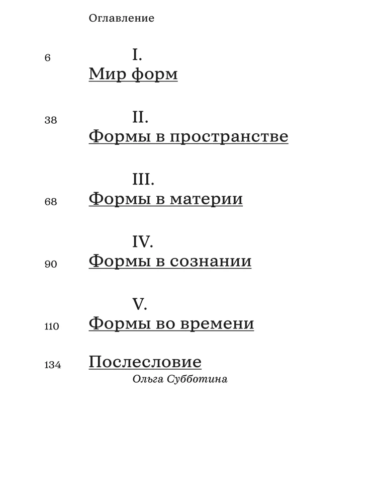 Życie form