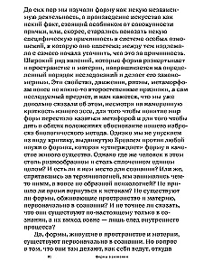 Życie form
