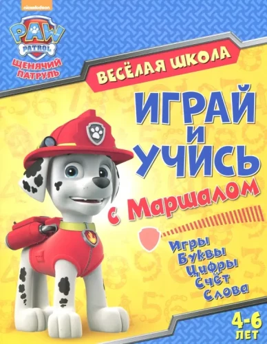 Paw Patrol. Fun School. Play and Learn with Marshall