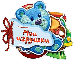 Moje zabawki