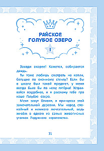Rainbow Kingdom. The Mystery of the Blue Lake