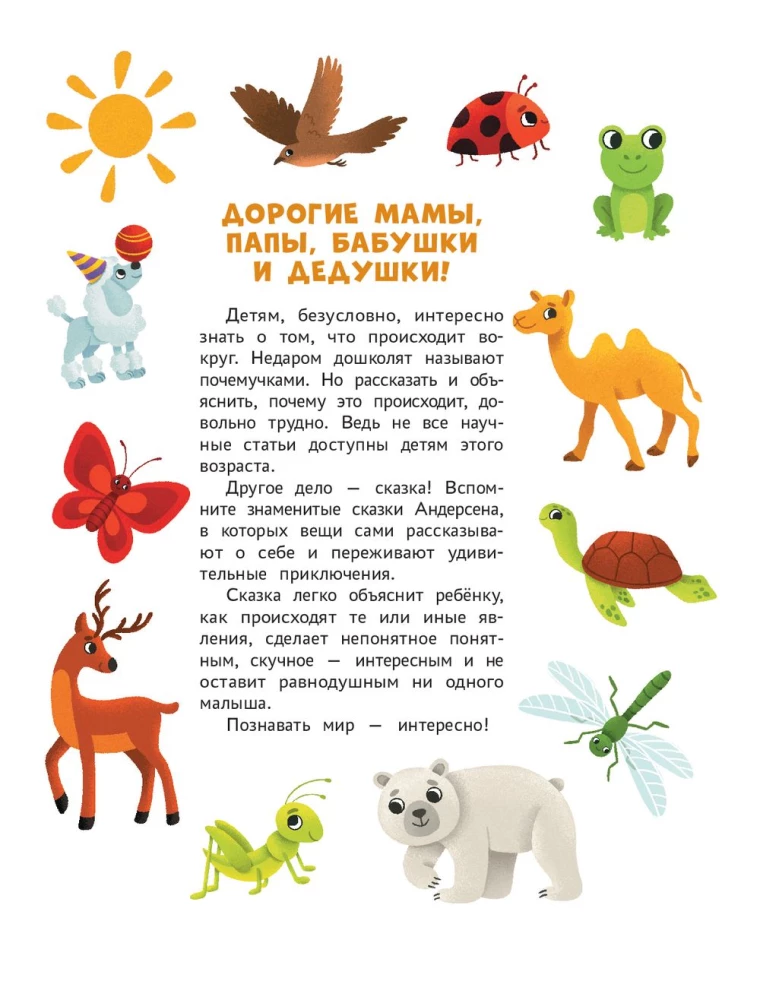 Enzyklopädie für Kleinkinder in Märchen