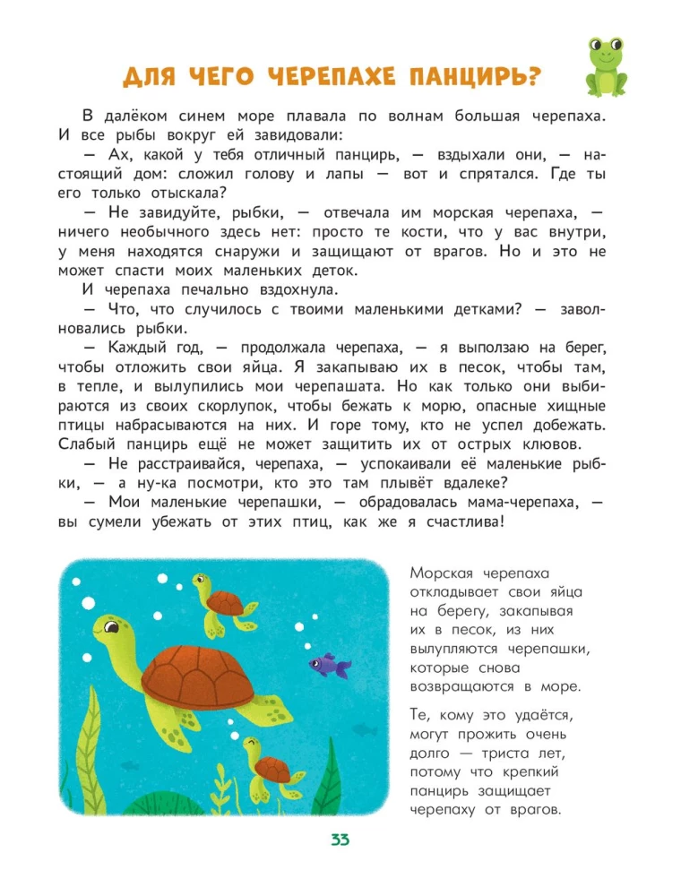 Enzyklopädie für Kleinkinder in Märchen