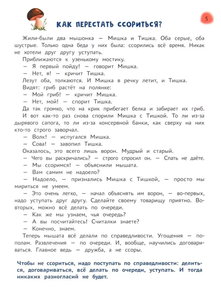 Bajkowy podręcznik przedszkolaka. Najważniejsze pytania