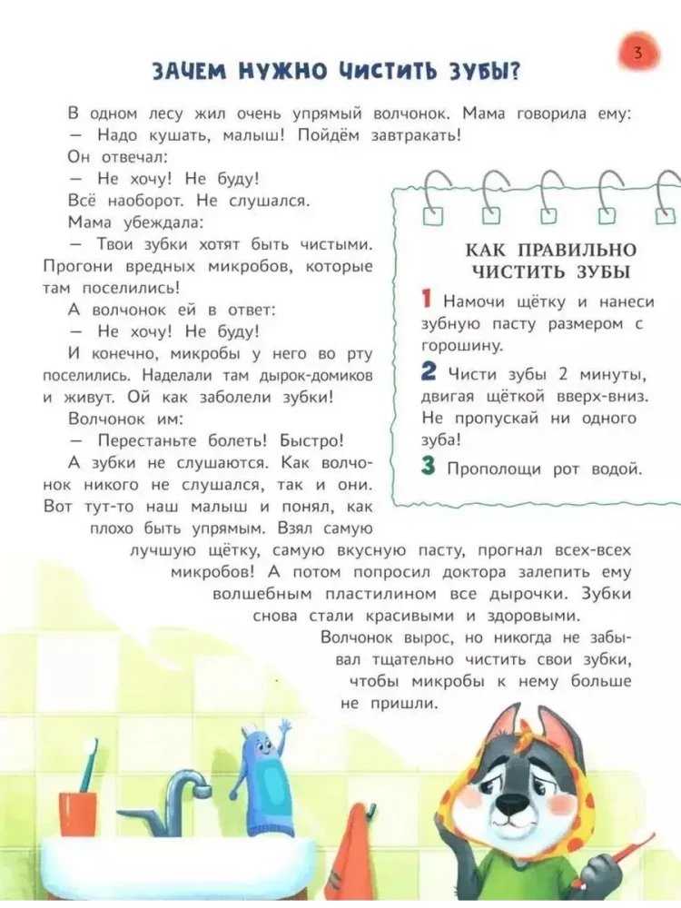 Märchenhaftes Lehrbuch für Vorschulkinder. Die nützlichsten Fähigkeiten