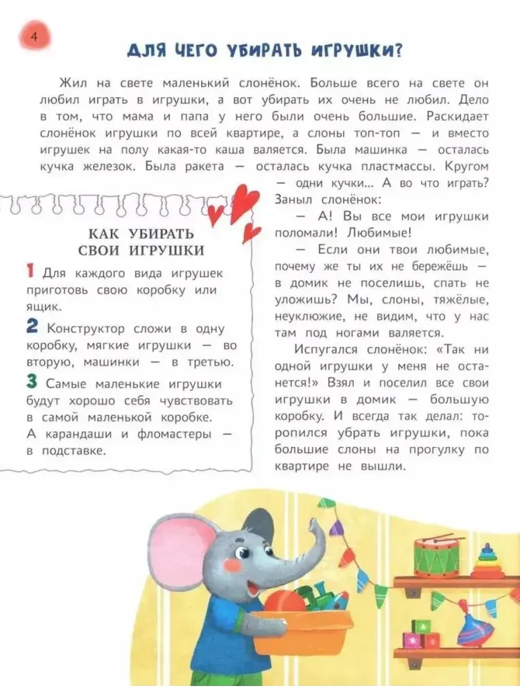Märchenhaftes Lehrbuch für Vorschulkinder. Die nützlichsten Fähigkeiten