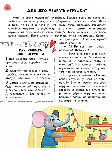 Märchenhaftes Lehrbuch für Vorschulkinder. Die nützlichsten Fähigkeiten