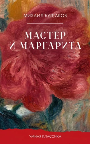 Mistrz i Małgorzata