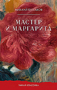 Master and Margarita
