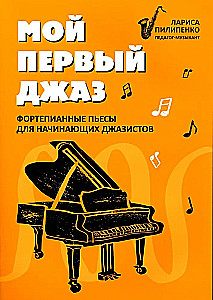 My First Jazz: Piano Pieces for Beginner Jazz Musicians