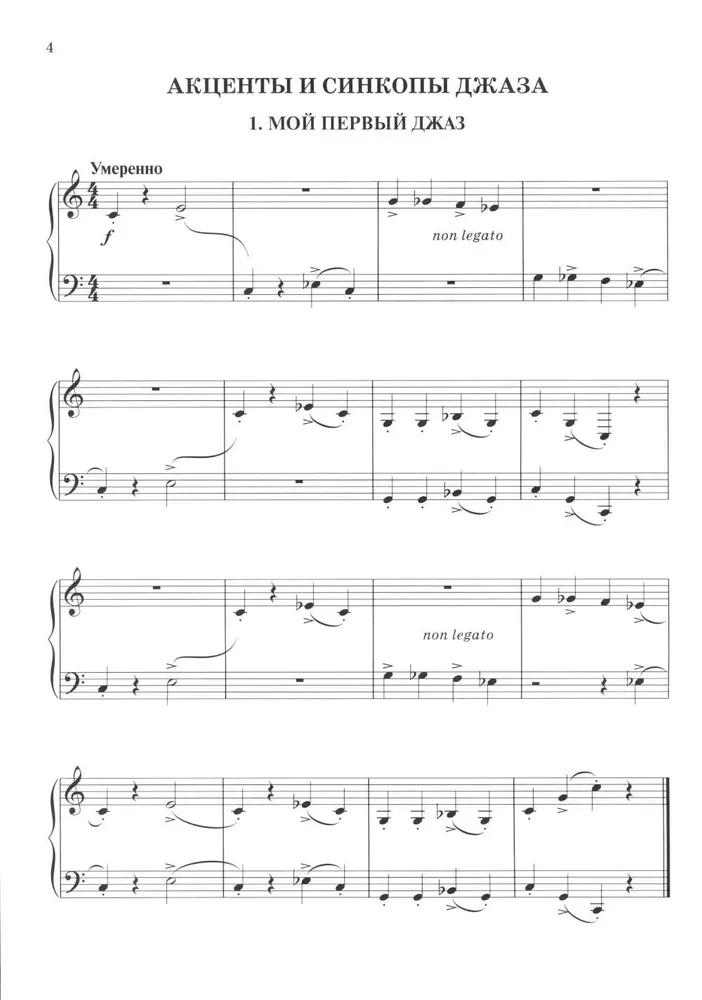 My First Jazz: Piano Pieces for Beginner Jazz Musicians