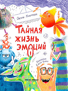 Slaptas emocijų gyvenimas