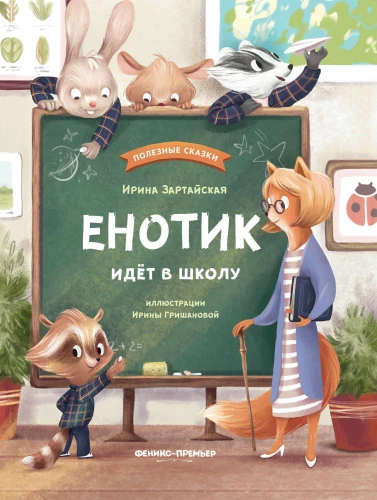 Eņģelis iet uz skolu