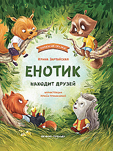 Enekotka znajduje przyjaciół
