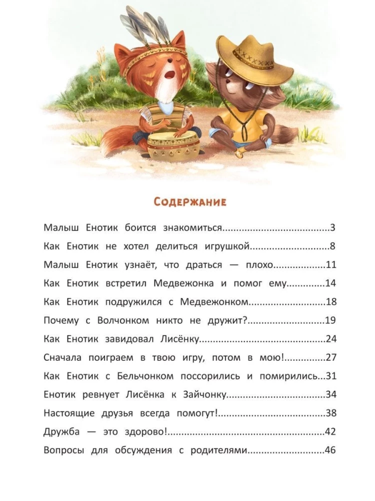 Enekotka znajduje przyjaciół