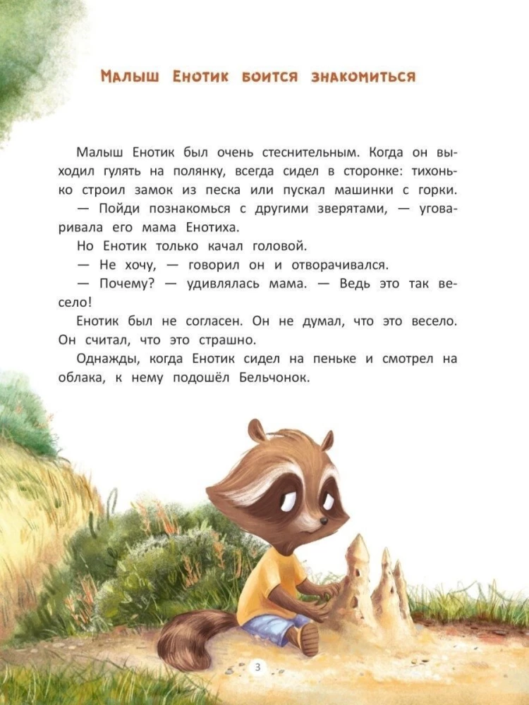 Enekotka znajduje przyjaciół