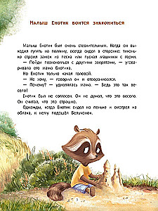 Enekotka znajduje przyjaciół