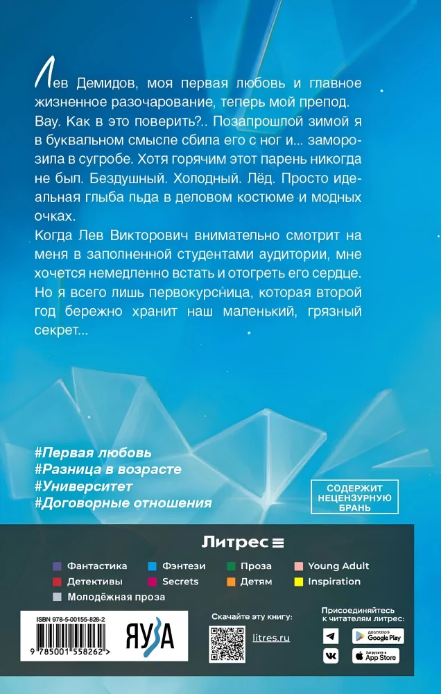 Мой препод - Лёд