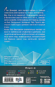 Мой препод - Лёд