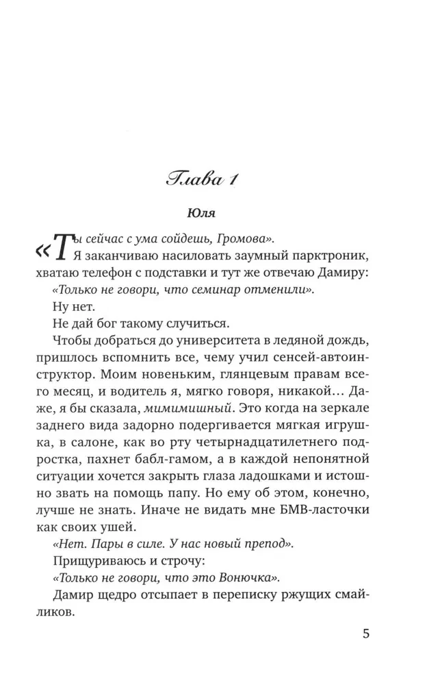 Мой препод - Лёд