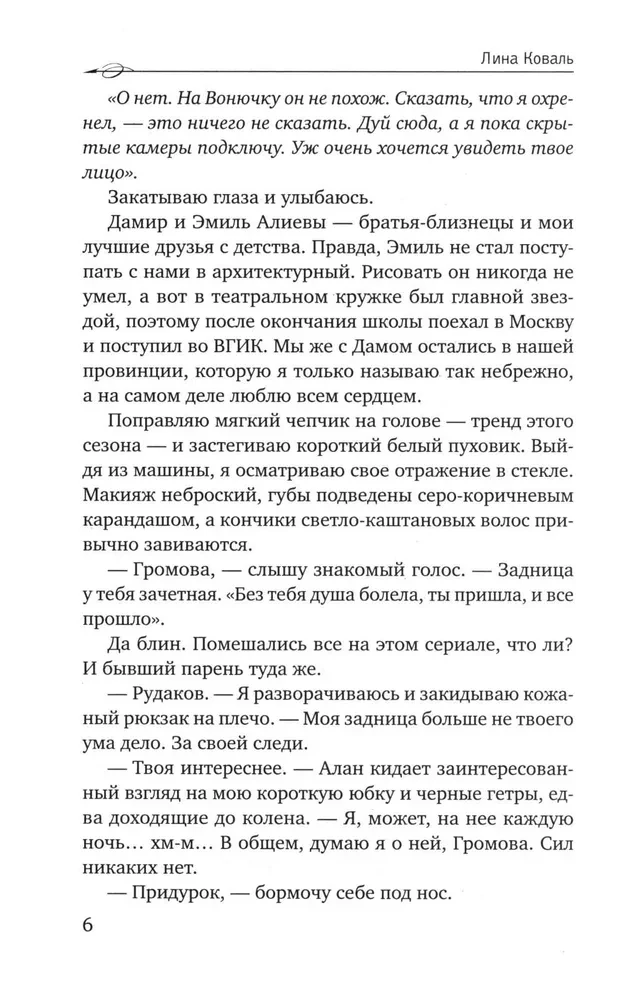 Мой препод - Лёд