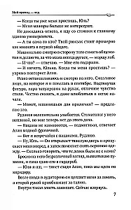 Мой препод - Лёд