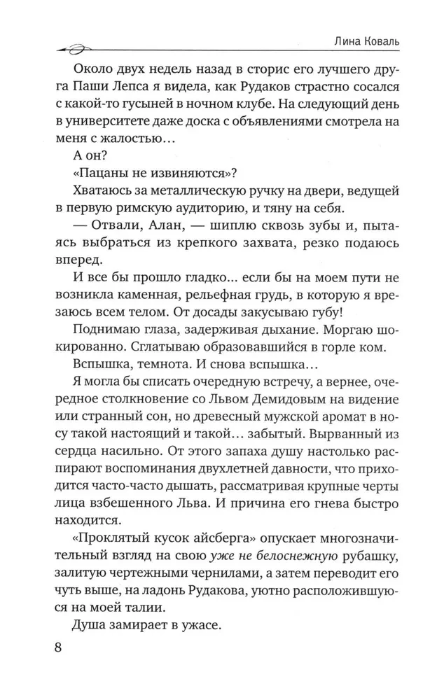 Мой препод - Лёд