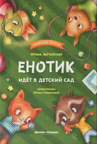 Eņģelītis iet uz bērnudārzu