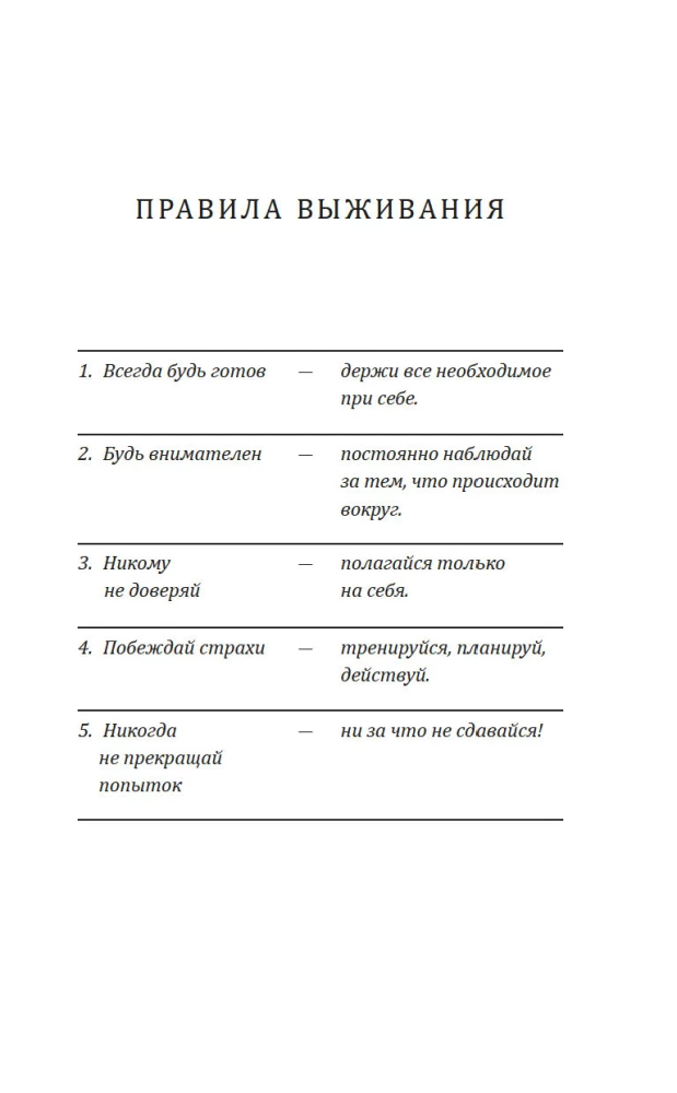 Kā es izglābu pasauli nedēļas laikā