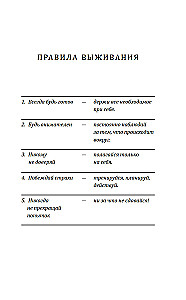 Kā es izglābu pasauli nedēļas laikā