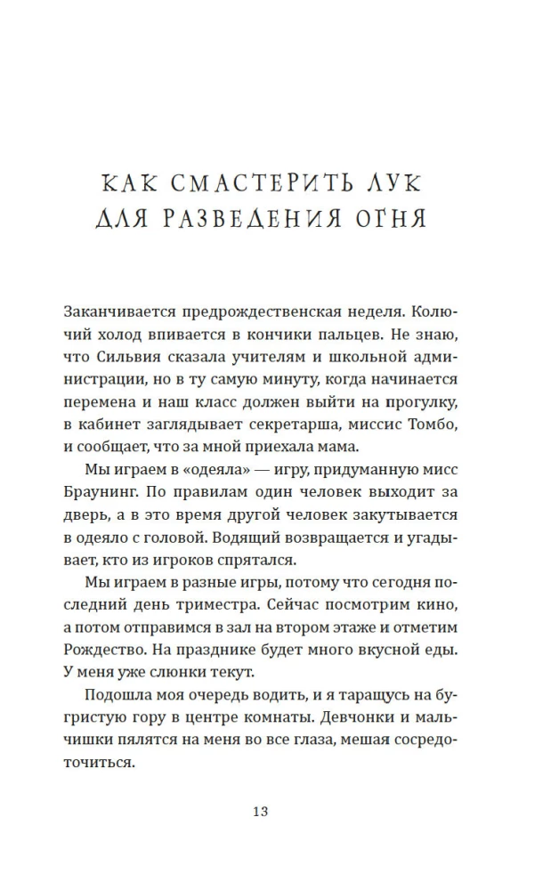 Kā es izglābu pasauli nedēļas laikā
