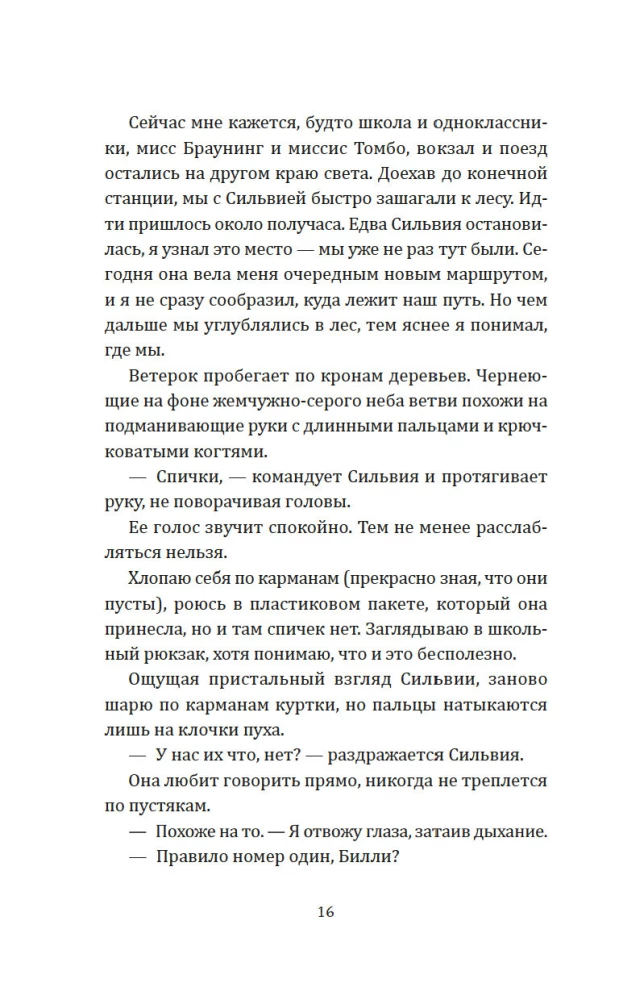 Kā es izglābu pasauli nedēļas laikā