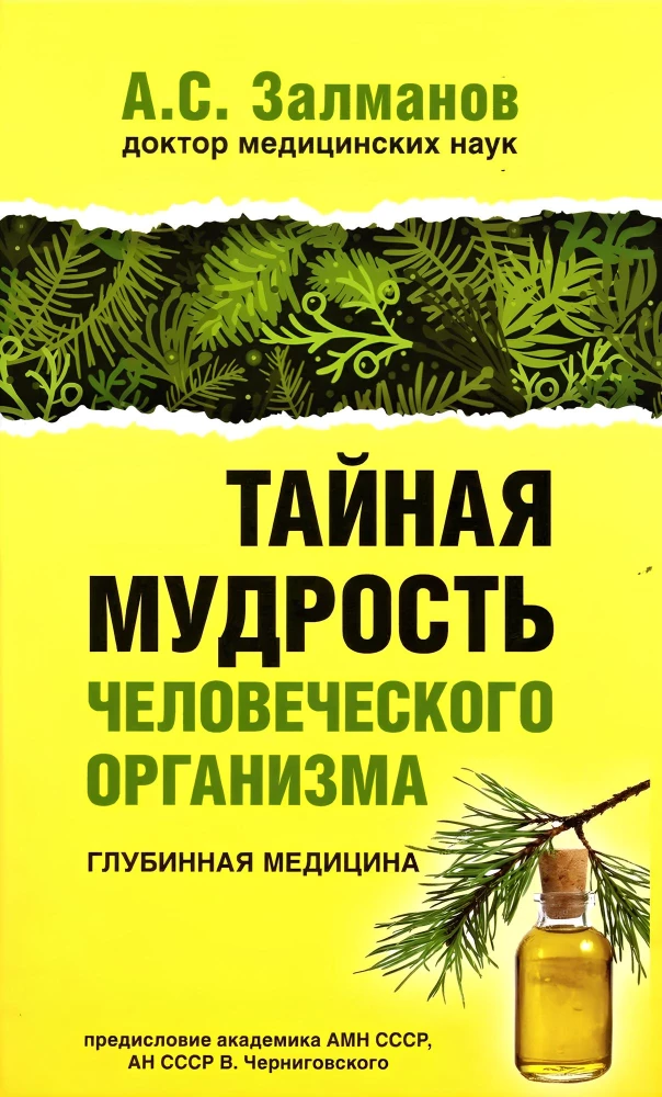 Salajane tarkus inimkehas. Süvameditsiini