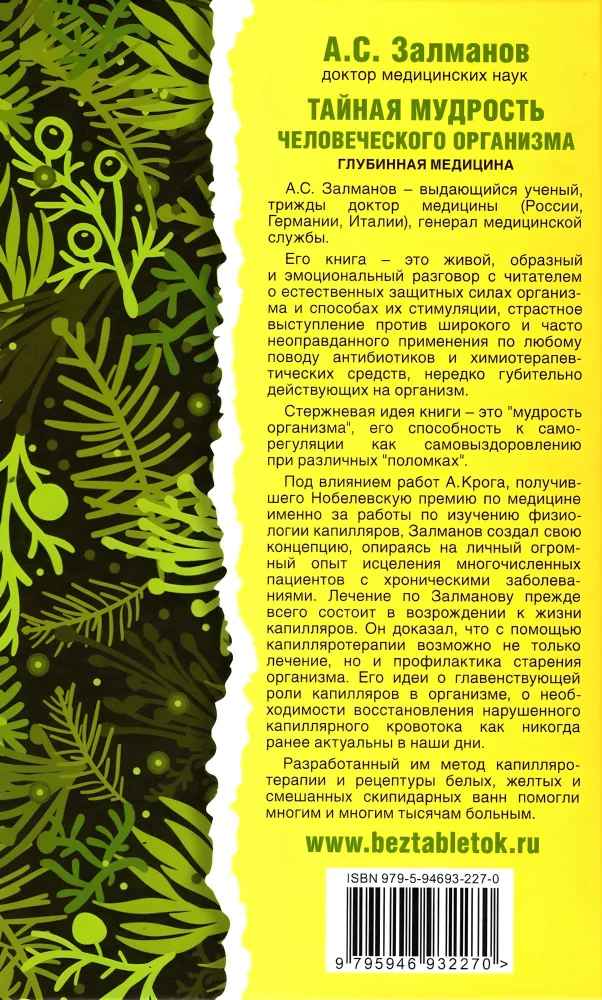Salajane tarkus inimkehas. Süvameditsiini