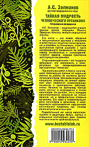 Salajane tarkus inimkehas. Süvameditsiini