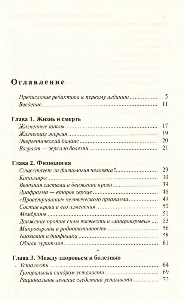 Salajane tarkus inimkehas. Süvameditsiini
