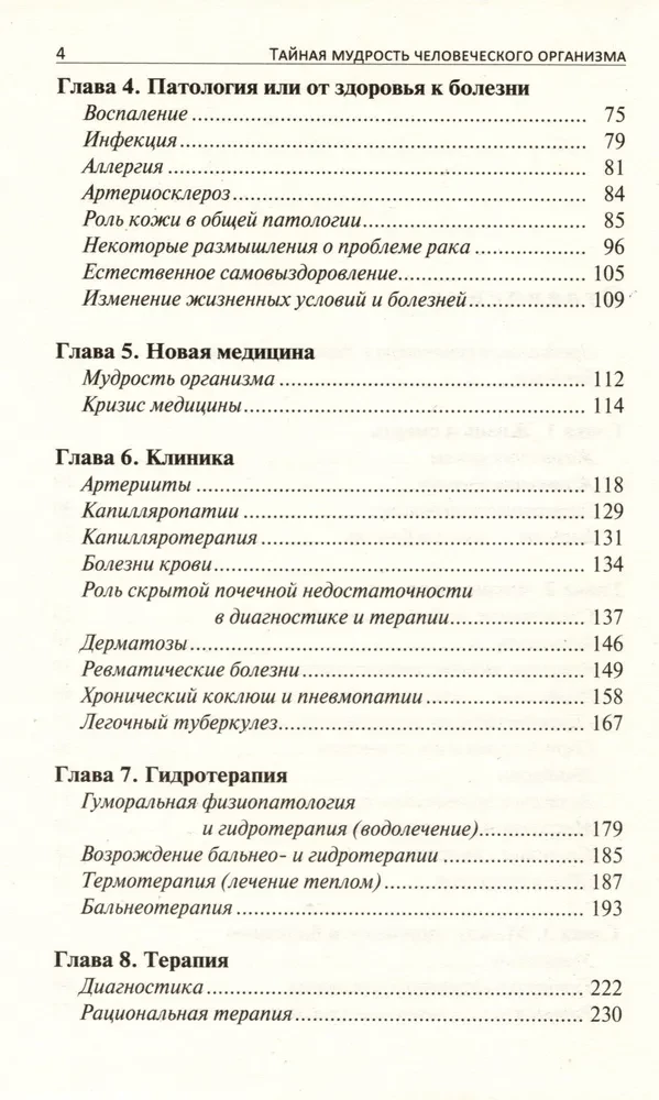 Salajane tarkus inimkehas. Süvameditsiini
