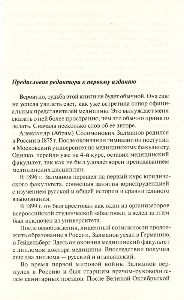 Salajane tarkus inimkehas. Süvameditsiini